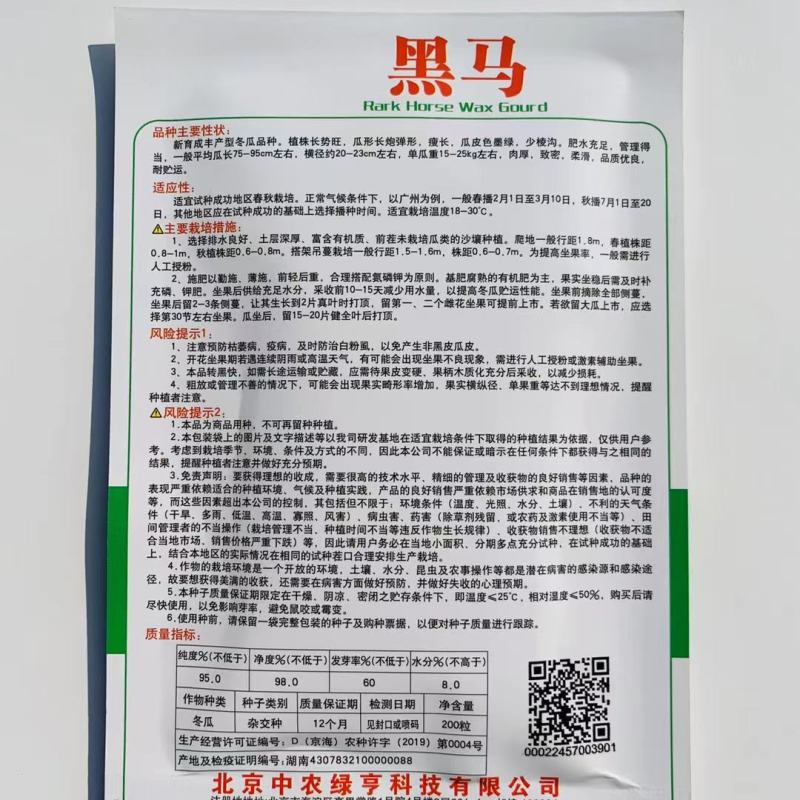丰产型冬瓜种子瓜形长炮弹形瘦长瓜皮色黑绿肉厚致密柔滑