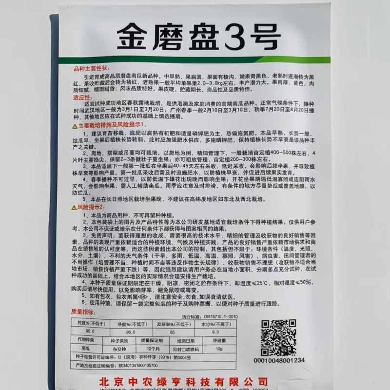 绿亨磨盘南瓜种子甜面新品种南瓜籽农家庭院高产早熟南瓜种子