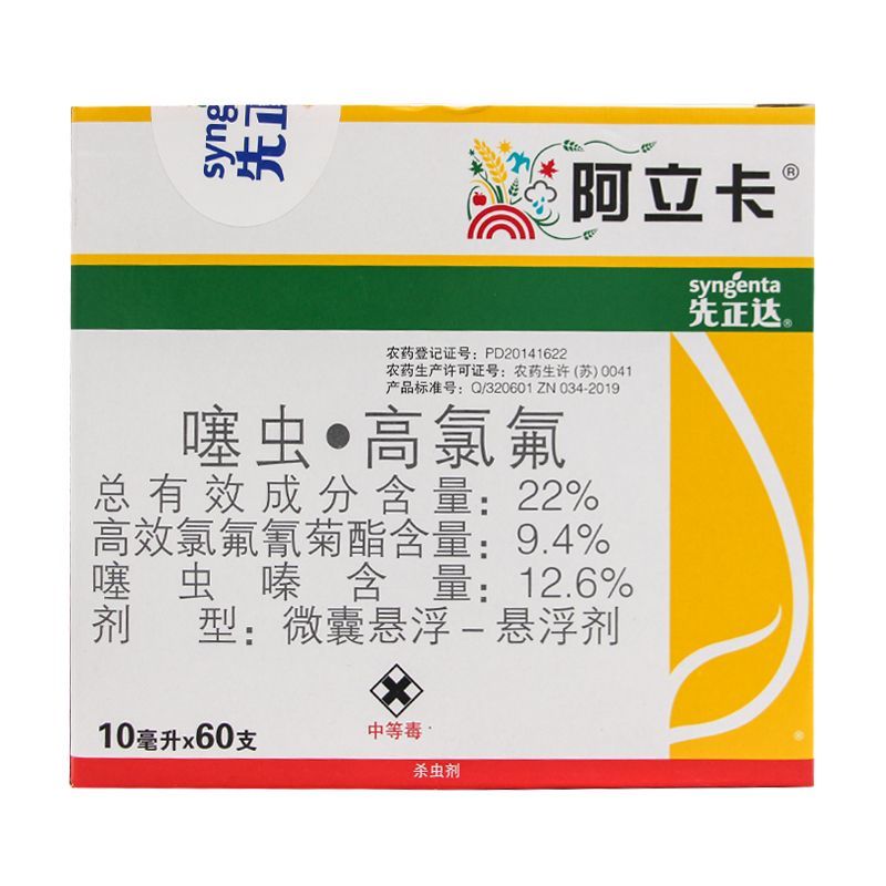 先正达阿立卡22%噻虫嗪.高氯氟杀虫剂50毫升