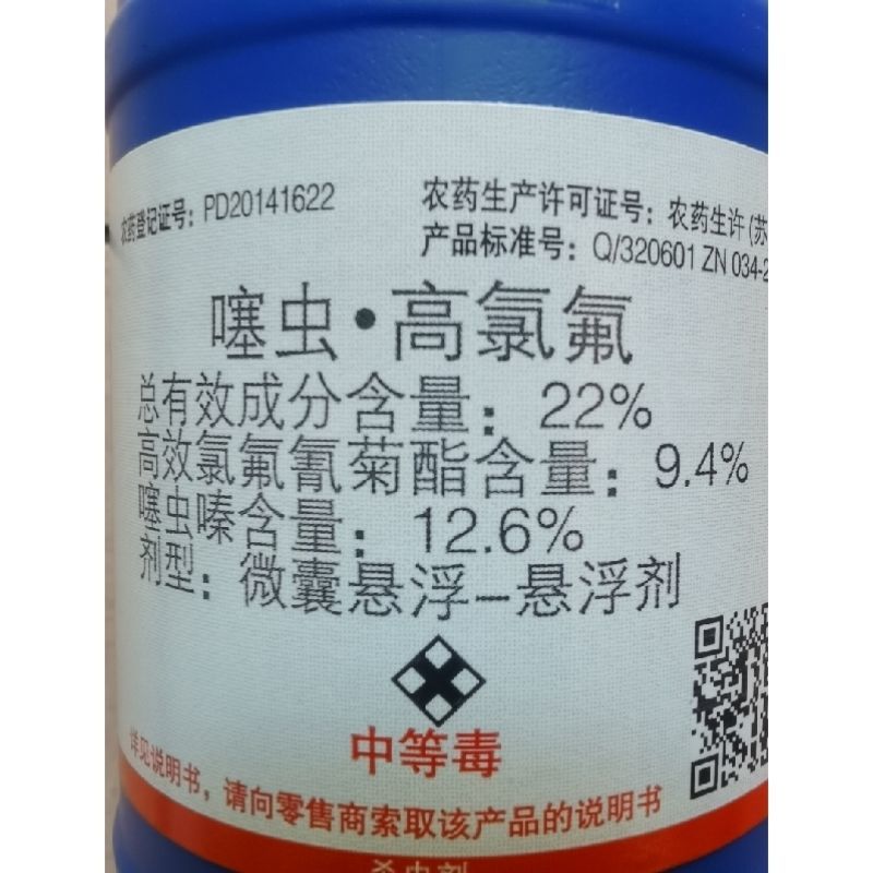 先正达阿立卡22%噻虫嗪.高氯氟杀虫剂50毫升