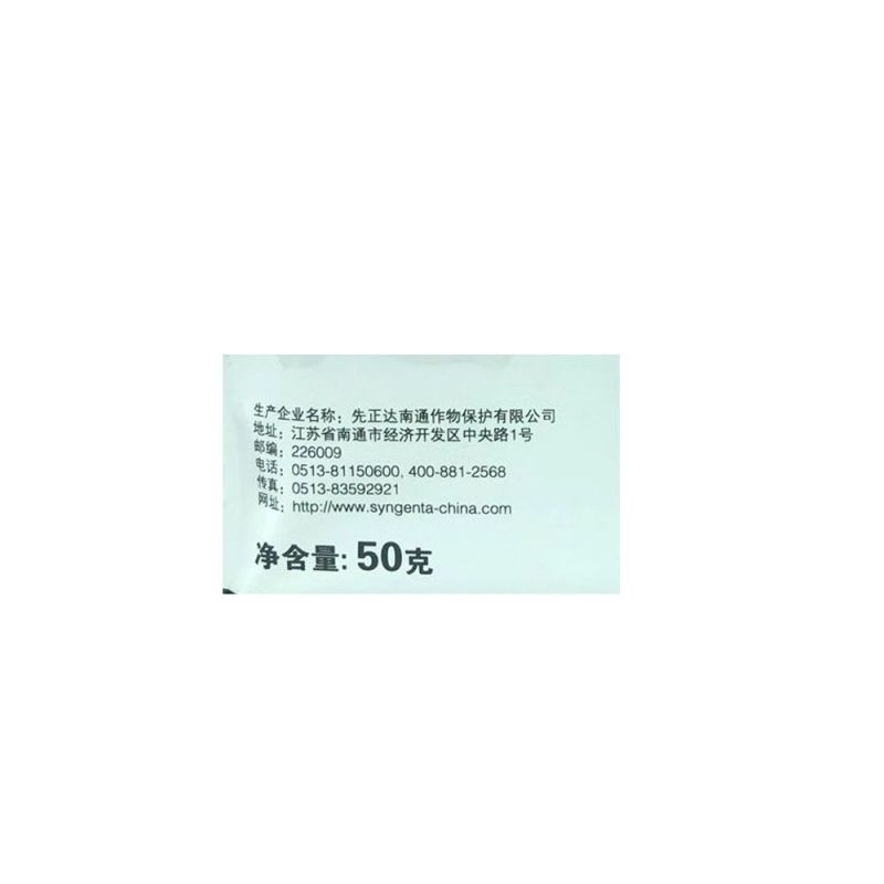先正达世高10%苯醚甲环唑杀菌剂100克