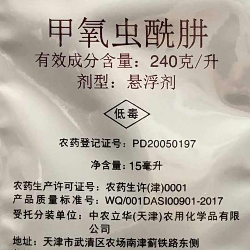 科迪华艾绿士+雷通30%乙基多杀菌素杀虫剂27克