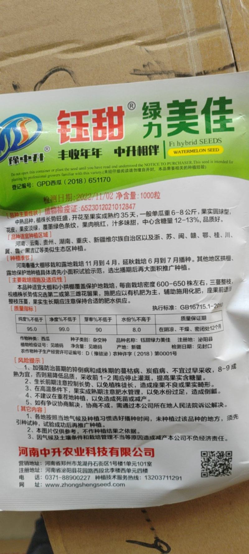 正宗美都西瓜种子美都升级品种美佳西瓜种子大红瓤西瓜种子