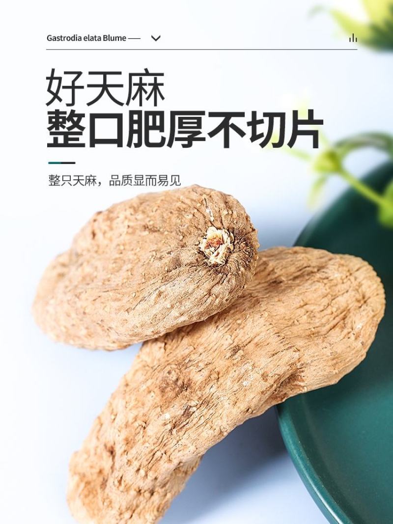 正宗云南红天麻15个10个8个6个一斤可免费切片打粉包邮