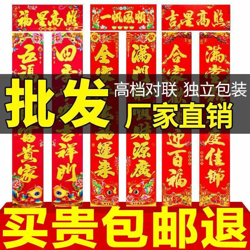 2023春联兔年汤金金字年画新年春节家用福字门贴厂家批发