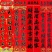2023春联兔年汤金金字年画新年春节家用福字门贴厂家批发