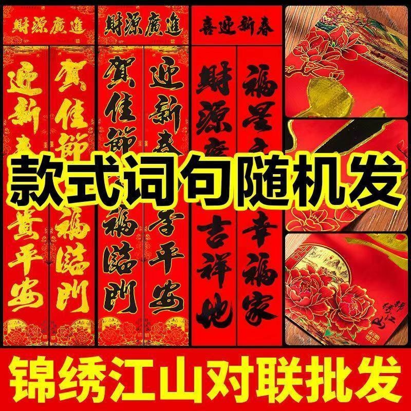 2023春联兔年汤金金字年画新年春节家用福字门贴厂家批发