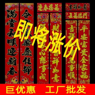 2023春联兔年汤金金字年画新年春节家用福字门贴厂家批发
