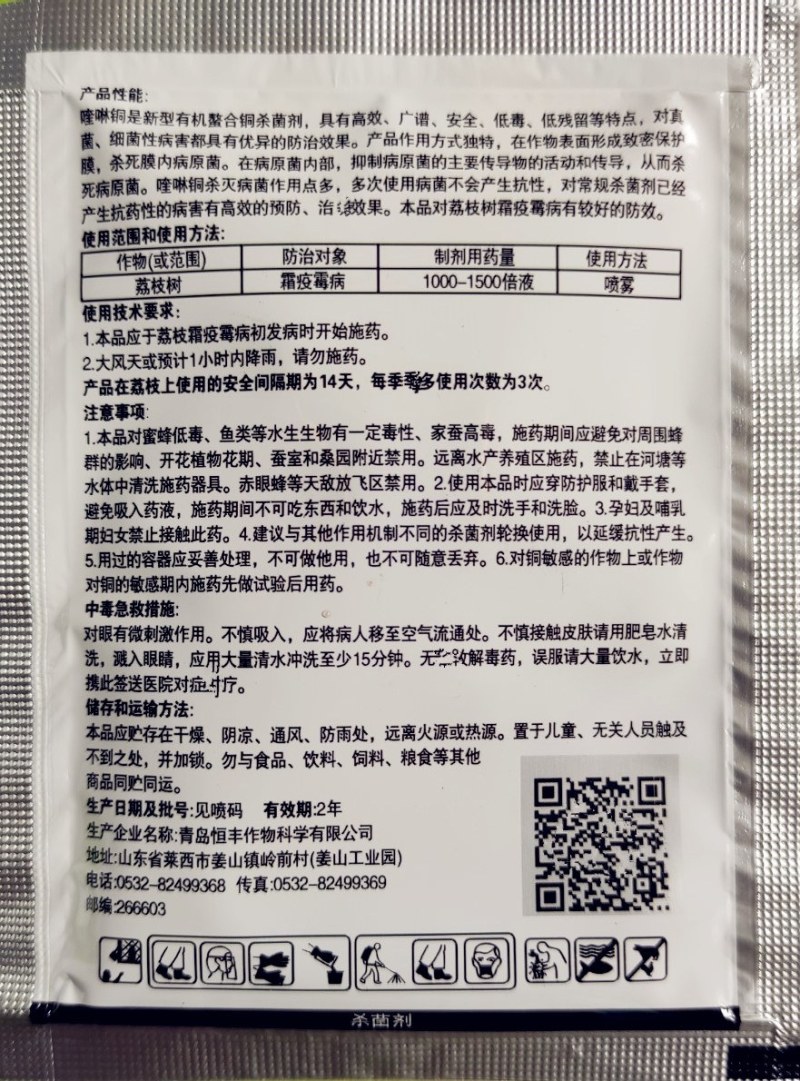 33.5%喹啉铜蔬菜辣椒果树细菌性角斑病枯萎病穿孔病霜霉