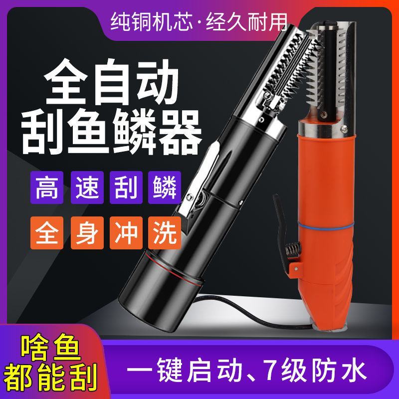 全自动多功能刮鱼鳞神器电动刮鱼鳞机厨房专用杀鱼工具除打刮