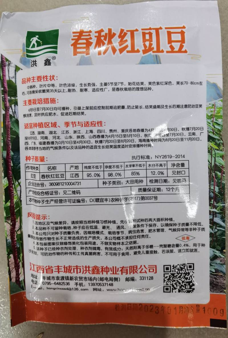 春秋红豇豆种子紫红耐热耐寒长豆角种子基地专用