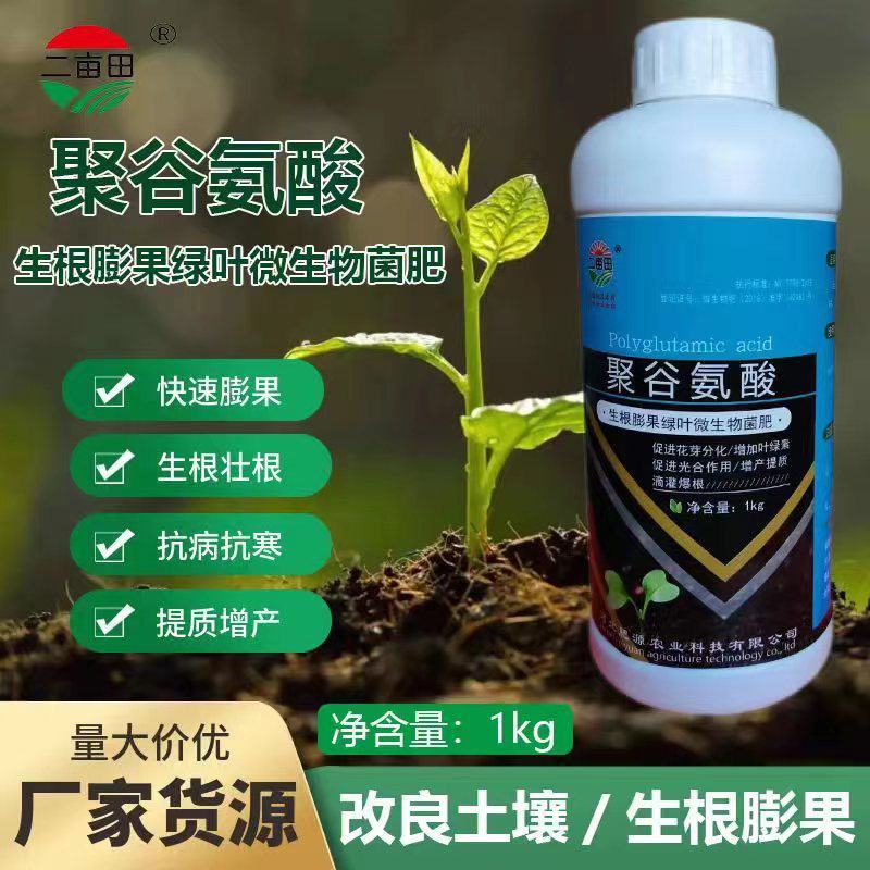 叶面肥聚谷氨酸每瓶10,快速膨果，生根壮根，抗病抗逆
