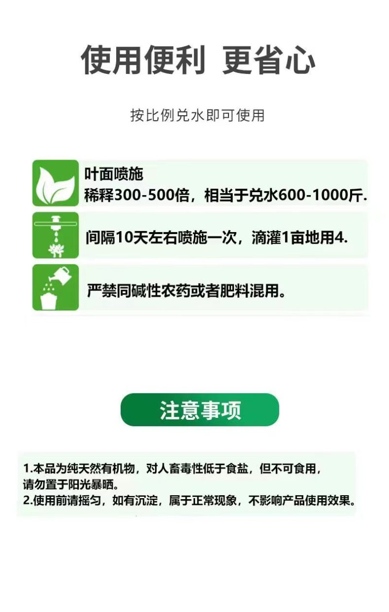 叶面肥聚谷氨酸每瓶10,快速膨果，生根壮根，抗病抗逆