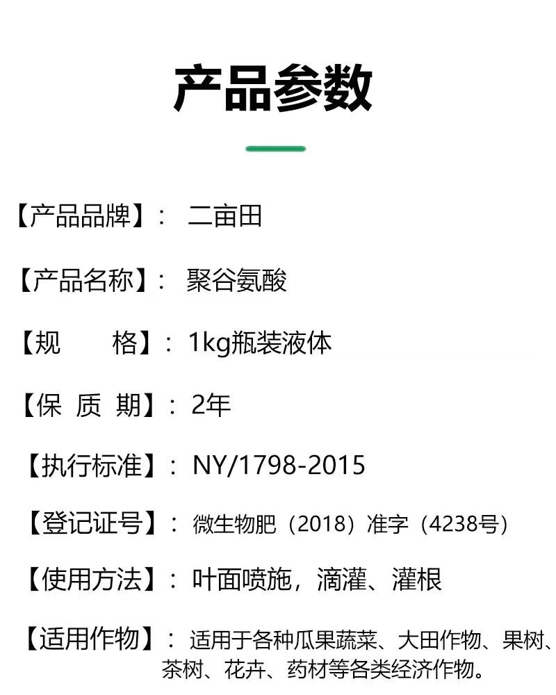 叶面肥聚谷氨酸每瓶10,快速膨果，生根壮根，抗病抗逆