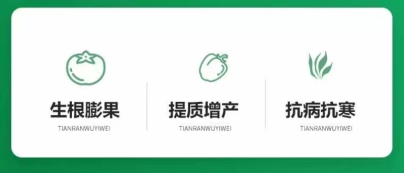 叶面肥聚谷氨酸每瓶10,快速膨果，生根壮根，抗病抗逆