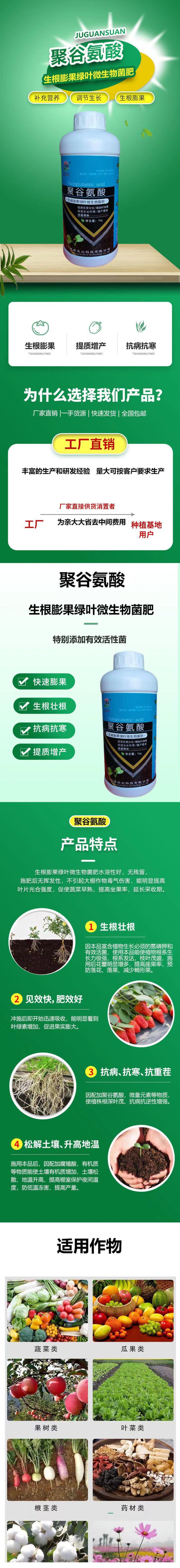 叶面肥聚谷氨酸每瓶10,快速膨果，生根壮根，抗病抗逆