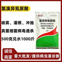 植剑50%氯溴异氰尿酸真菌细菌病毒果树蔬菜杀菌剂