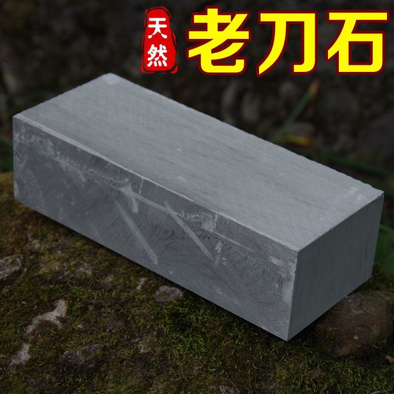 老刀石天然家用菜刀磨刀石油石浆石砥石荡石大号粗磨石