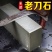 老刀石天然家用菜刀磨刀石油石浆石砥石荡石大号粗磨石