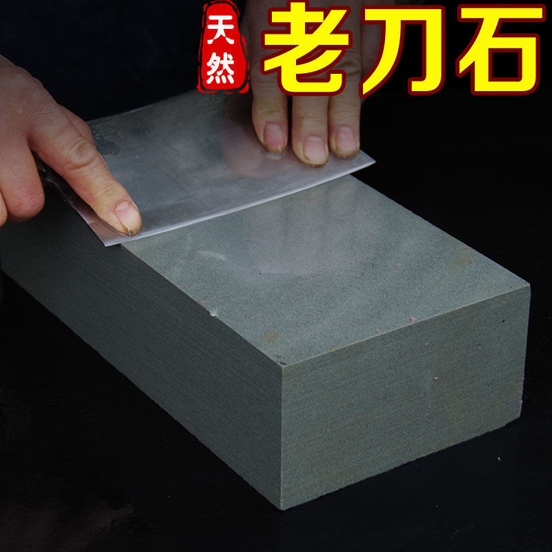 老刀石天然家用菜刀磨刀石油石浆石砥石荡石大号粗磨石
