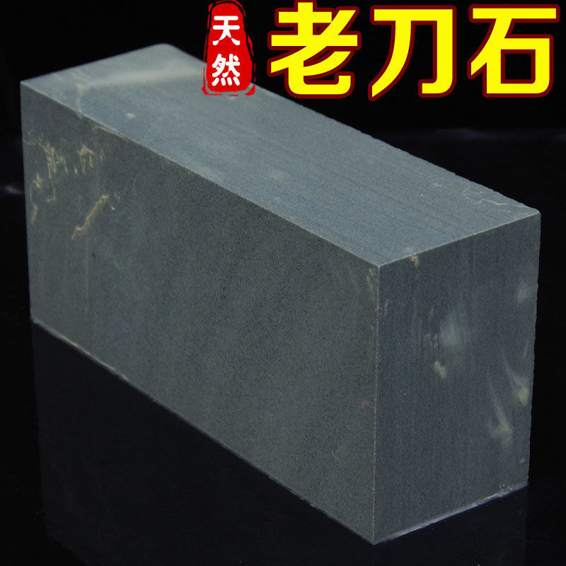 老刀石天然家用菜刀磨刀石油石浆石砥石荡石大号粗磨石