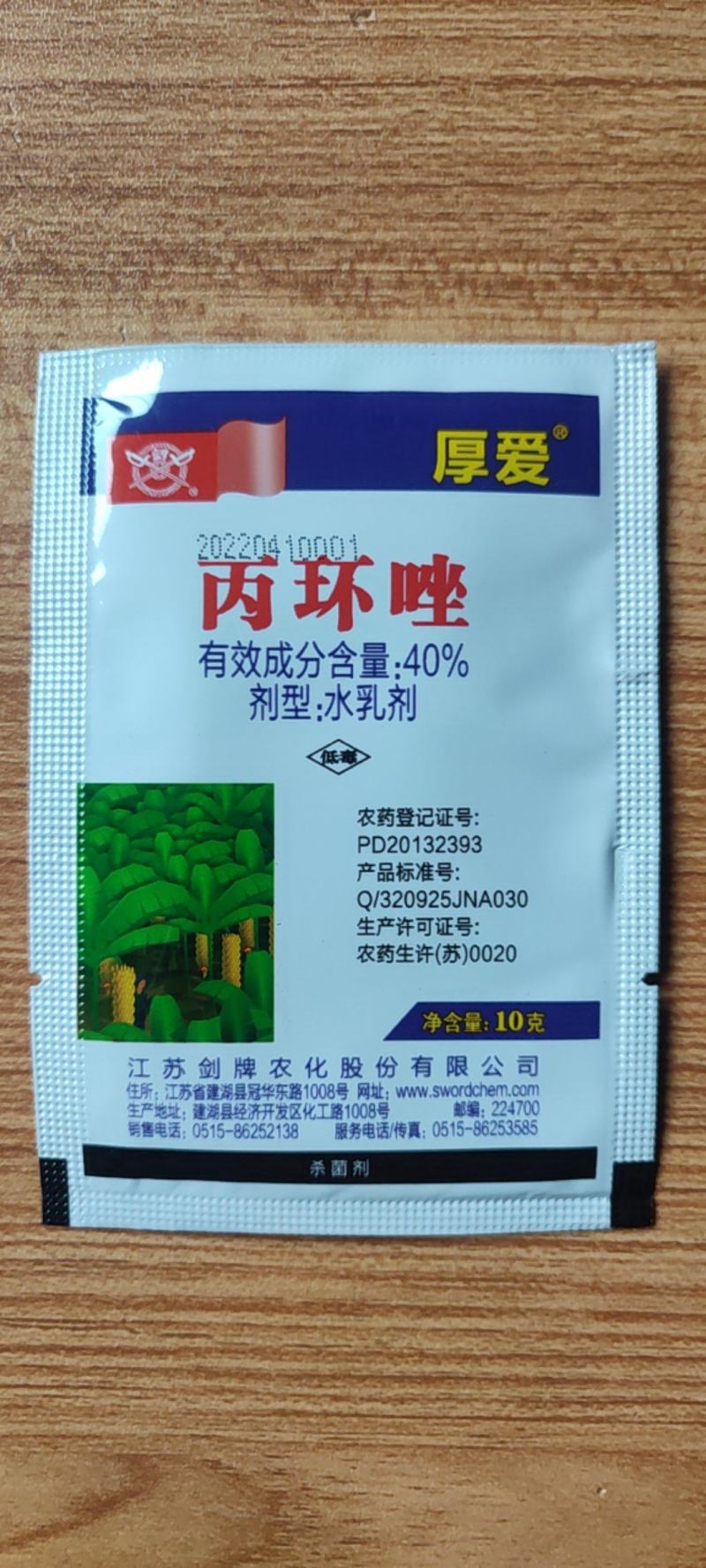 40%丙环唑花椒锈病叶斑病褐斑病纹枯病白粉病锈病杀菌