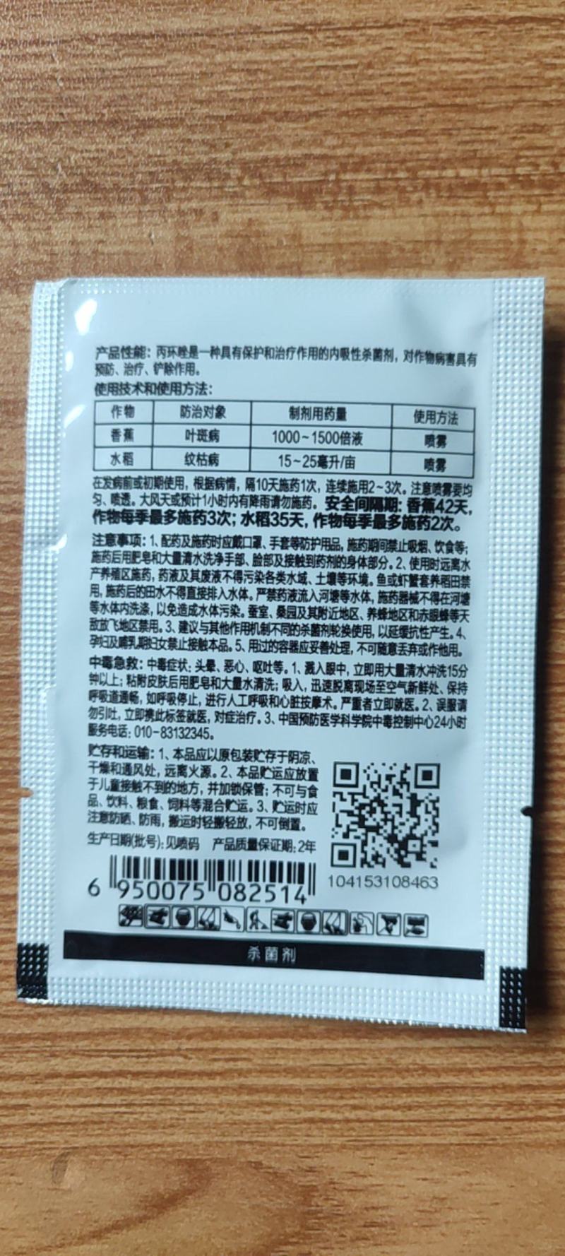 40%丙环唑花椒锈病叶斑病褐斑病纹枯病白粉病锈病杀菌