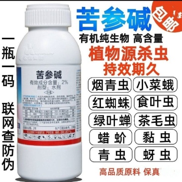 苦参碱蚜虫菜青虫白粉虱桃小食钻心虫小菜蛾绿叶蝉生物农药杀