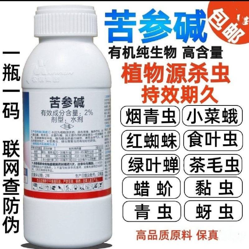苦参碱蚜虫菜青虫白粉虱桃小食钻心虫小菜蛾绿叶蝉生物农药杀