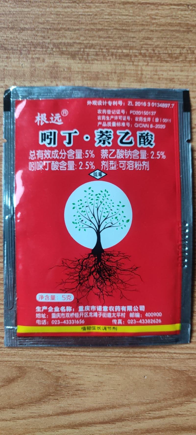 5%吲丁·萘乙酸植物促根生长移栽壮苗花卉苗木扦插育苗生根