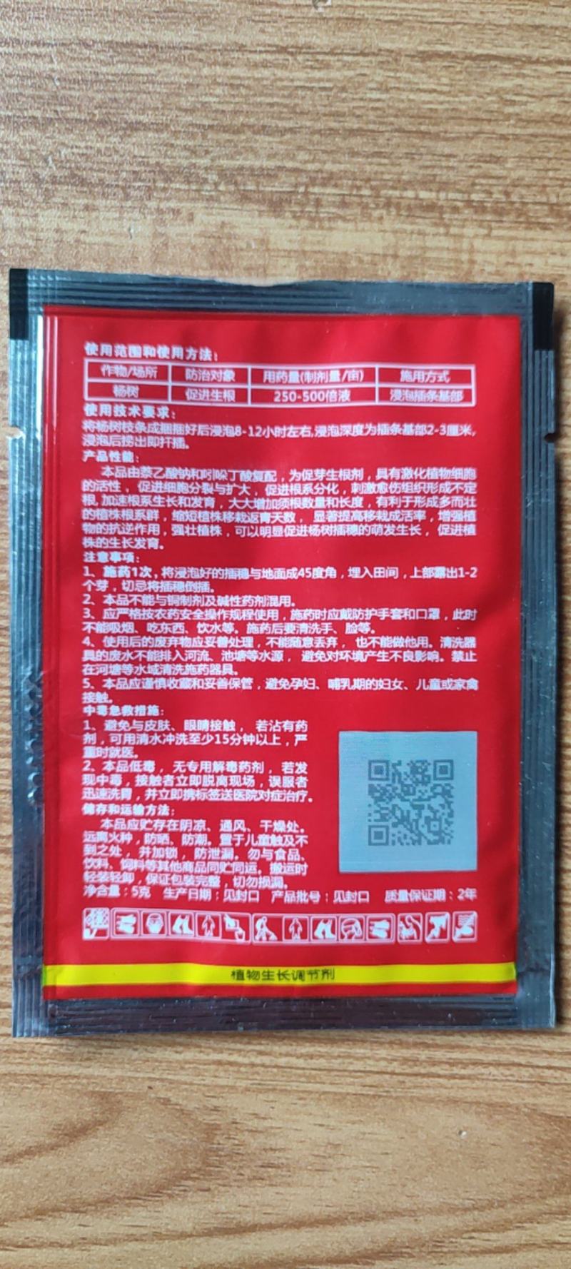 5%吲丁·萘乙酸植物促根生长移栽壮苗花卉苗木扦插育苗生根