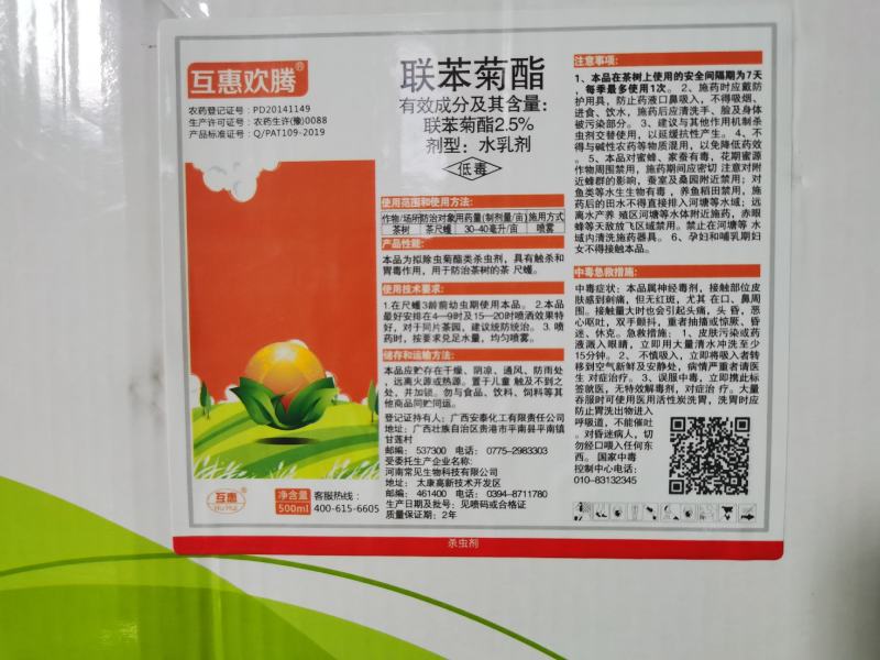 2.5%联苯菊酯水乳剂杀虫杀螨虫红蜘蛛
