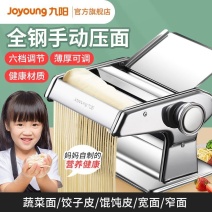 九阳压面机家用小型不锈钢面条机手动可调节正品