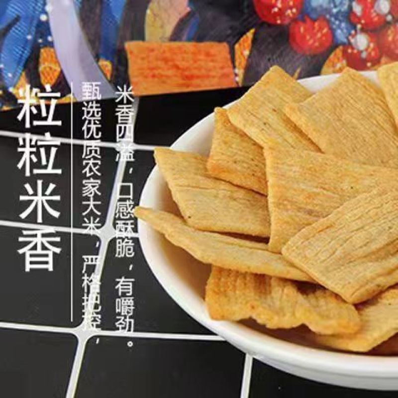 花椒锅巴，三种口味花椒味爆辣味藤椒味欢迎订购！