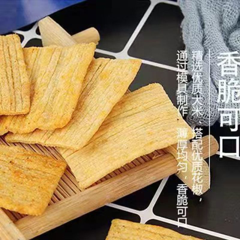 花椒锅巴，三种口味花椒味爆辣味藤椒味欢迎订购！