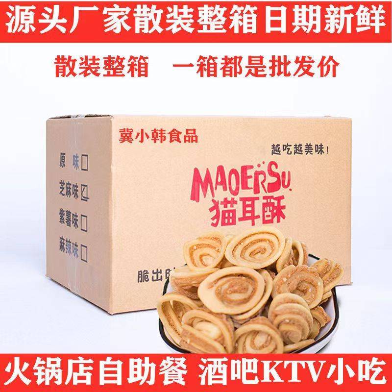 猫耳酥，零食必备！有需要的老板赶紧下单！欢迎各位老板前来
