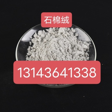 隔热石棉绒纤维涂料供应植物纤维石棉石棉绒