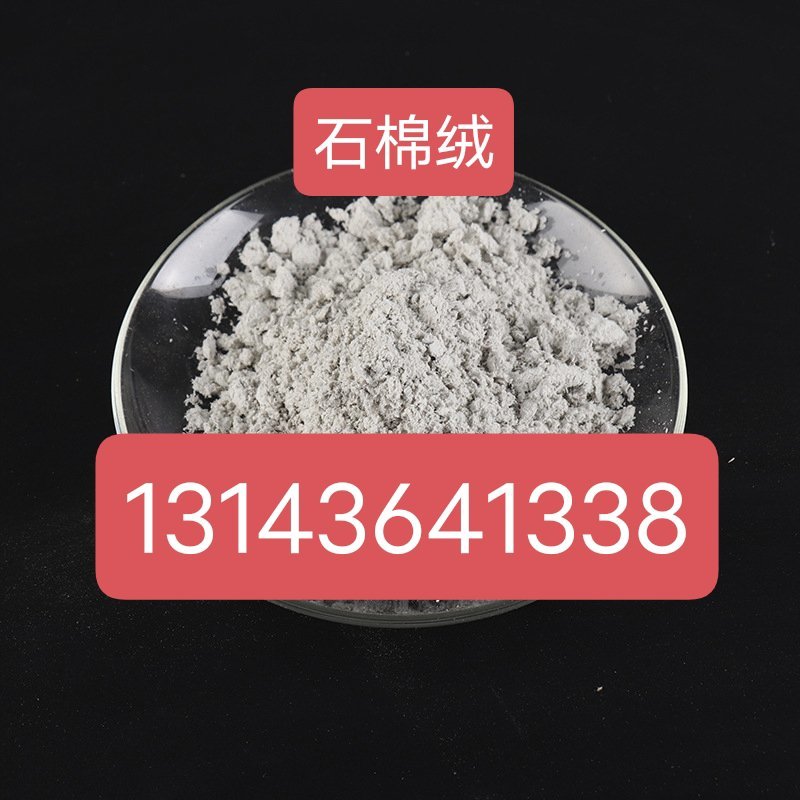 隔热石棉绒纤维涂料供应植物纤维石棉石棉绒