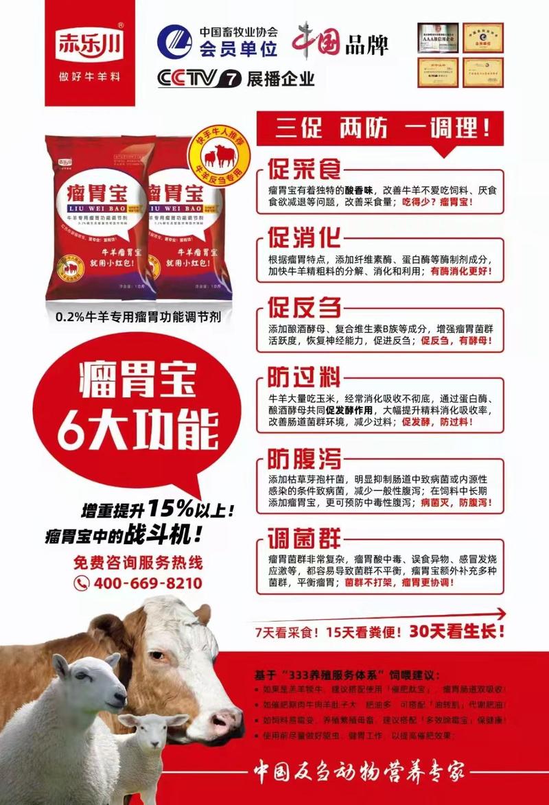 赤乐川瘤胃宝牛羊促生长反刍专用添加剂兽用牛羊流胃宝