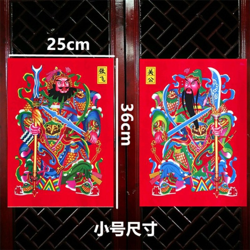 门神门贴春节大门贴纸新年贴纸装饰用品过年关公、张飞门神！