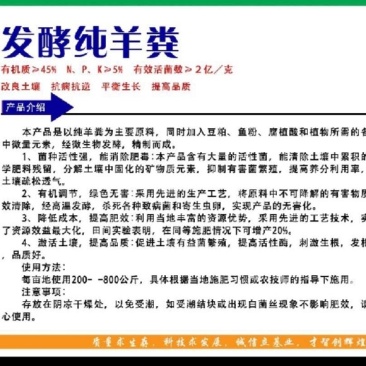 羊粪高温发酵有机肥的功效可以长期改良土壤环境，改善土壤板