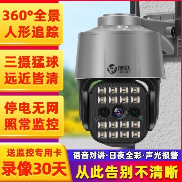 高清夜视监控器室外摄像头360度旋转户外无线连手机无网远