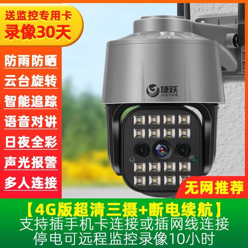 高清夜视监控器室外摄像头360度旋转户外无线连手机无网远