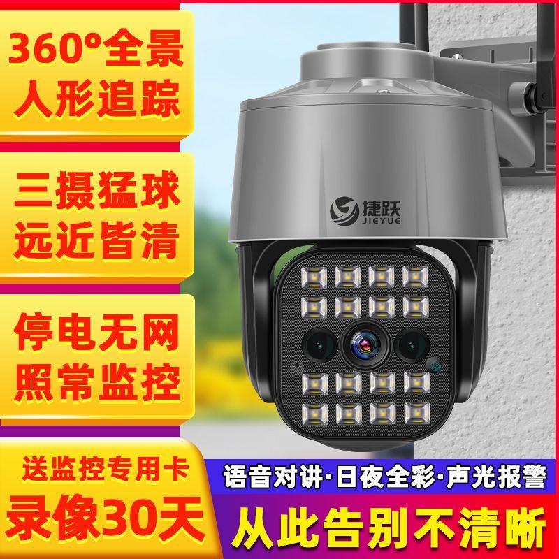 高清夜视监控器室外摄像头360度旋转户外无线连手机无网远