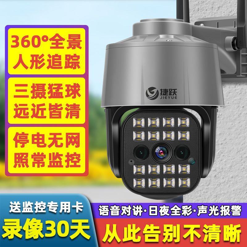高清夜视监控器室外摄像头360度旋转户外无线连手机无网远