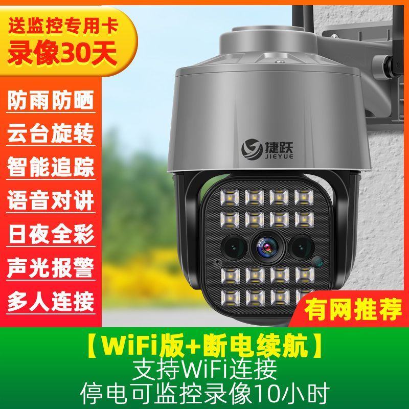 高清夜视监控器室外摄像头360度旋转户外无线连手机无网远