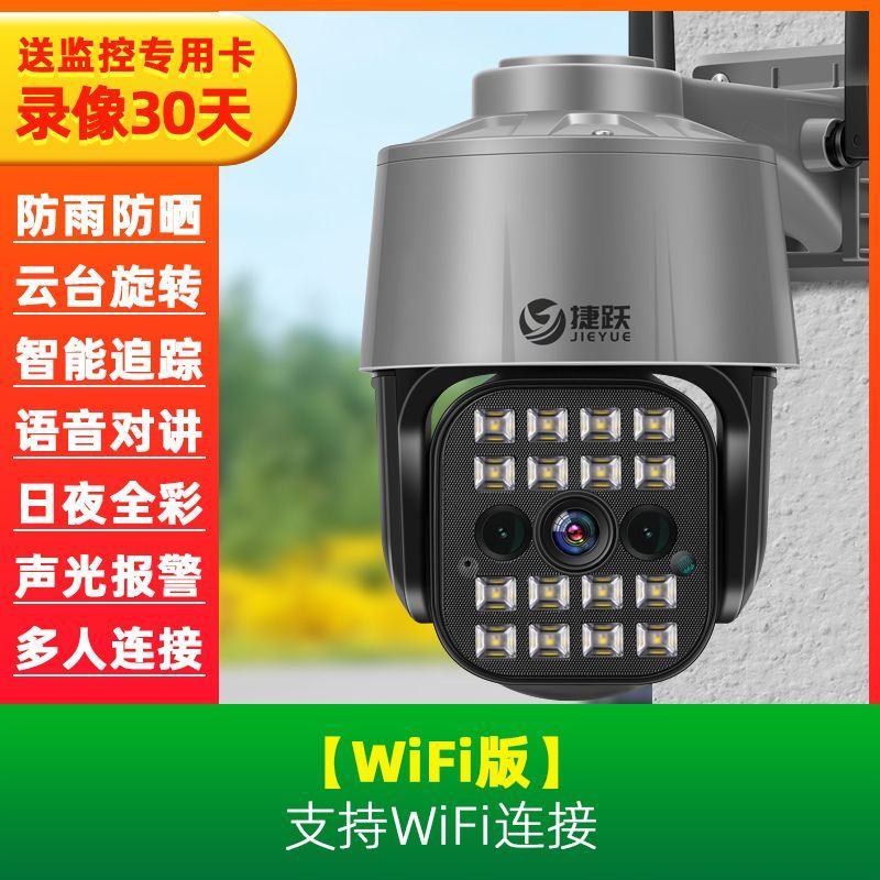 高清夜视监控器室外摄像头360度旋转户外无线连手机无网远