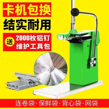 超市扎口机扎袋机蔬菜水果散称塑料袋铝钉扎口机711铝钉