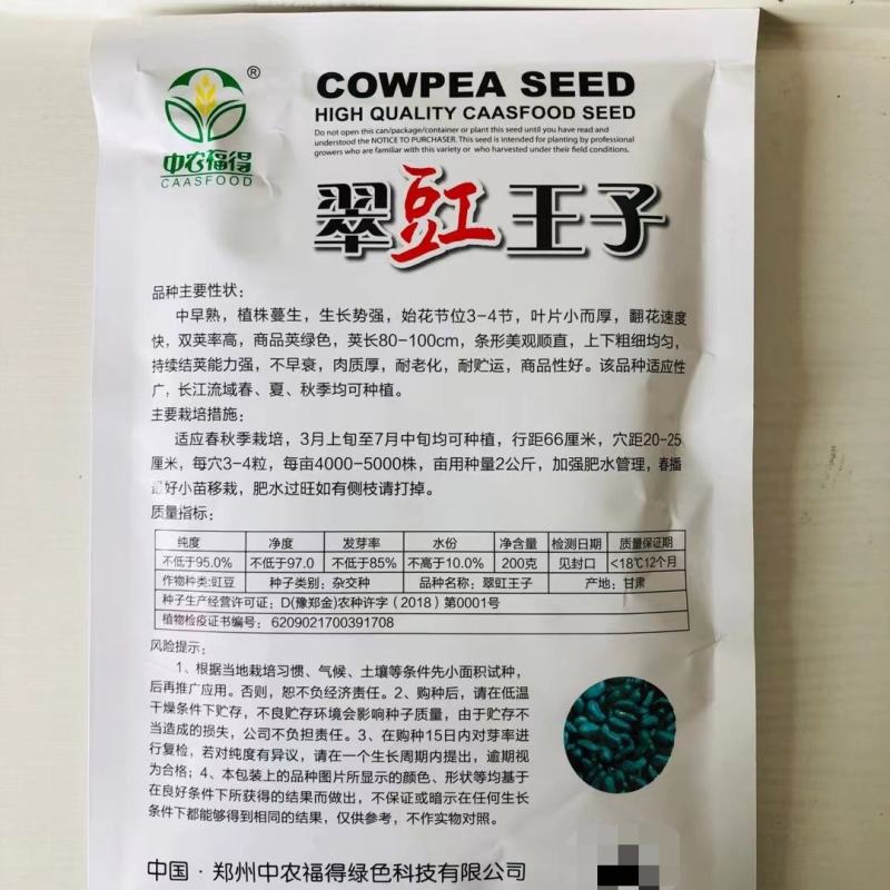 长豆角种子厚肉长豇豆种子油绿色豆角种籽高产耐热顺直大田