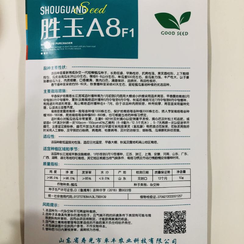 中短瓠瓜种子胜玉A6瓠瓜种子瓠瓜种中短棒蒲瓜种子瓠子种子